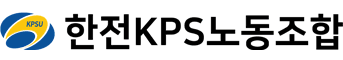 한전KPS노동조합